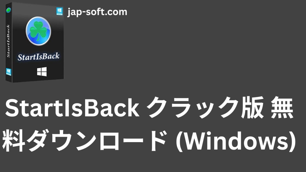 StartIsBack クラック