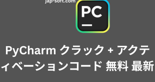 PyCharm クラック