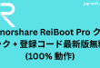 Tenorshare ReiBoot Pro クラック