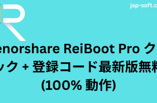 Tenorshare ReiBoot Pro クラック
